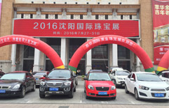 �й�����ʦ����԰Ӧ���μ�2016���������鱦չ